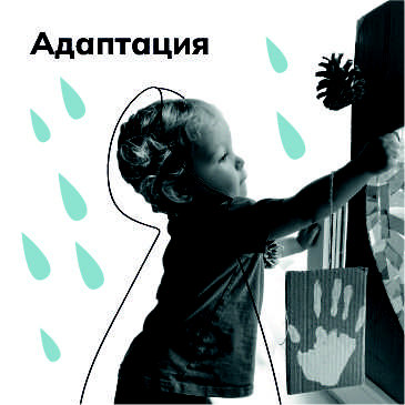Пример фирменного коллажа: «Адаптация»
