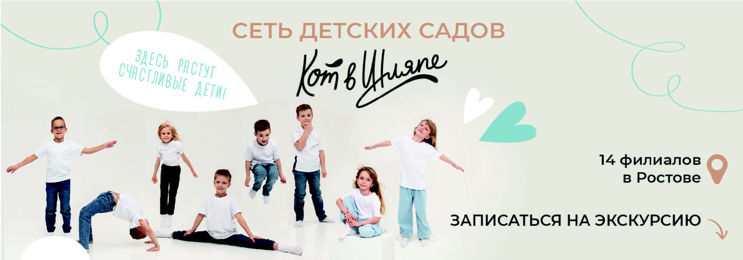 Счастливые дети детского сада «Кот в Шляпе»